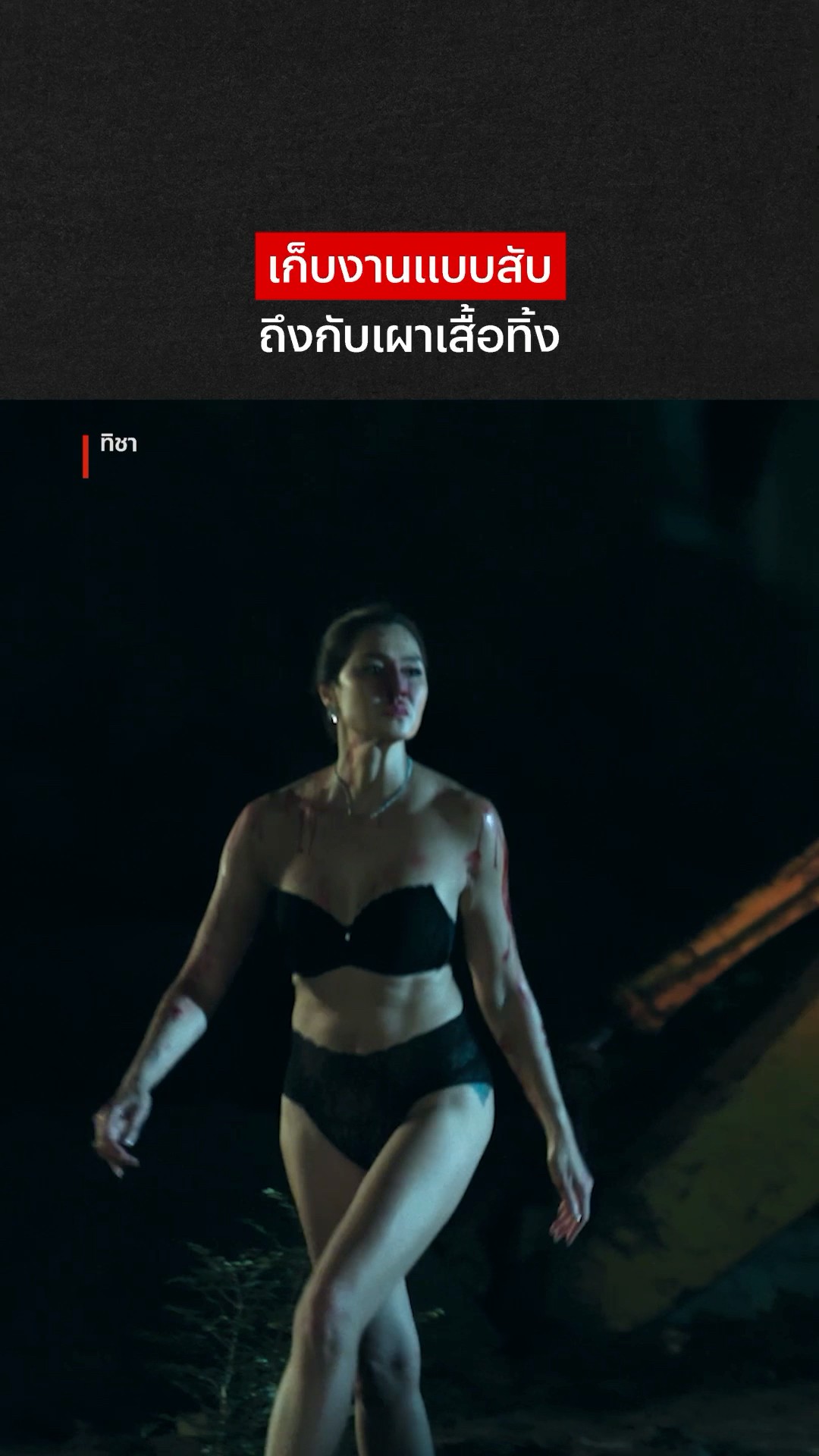 ทำอะไรไว้อย่าคิดว่าไม่มีใครเห็น #ทิชา #ลูกเกดเมทินี #NetflixThailand #shorts